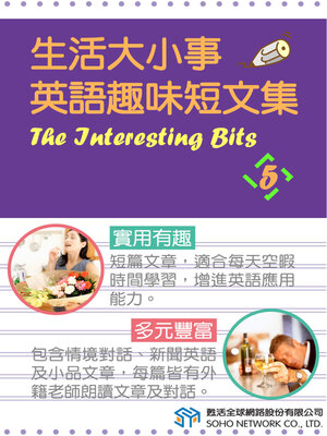 cover image of 生活大小事 英語趣味短文集5  / The Interesting Bits 5